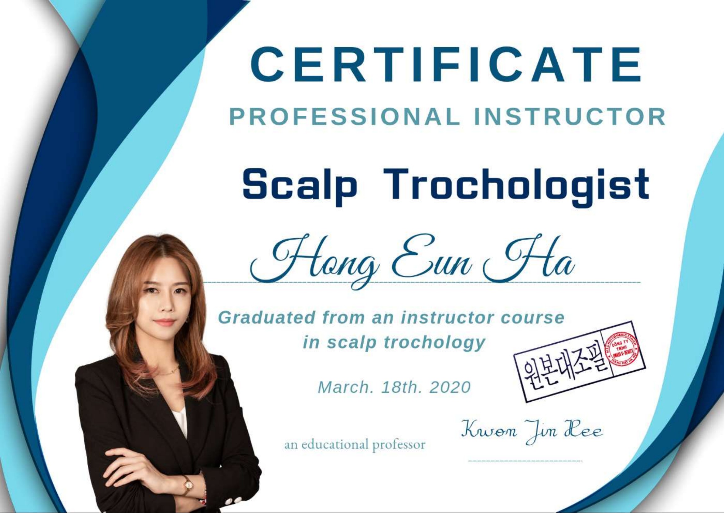 두피관리 인증서