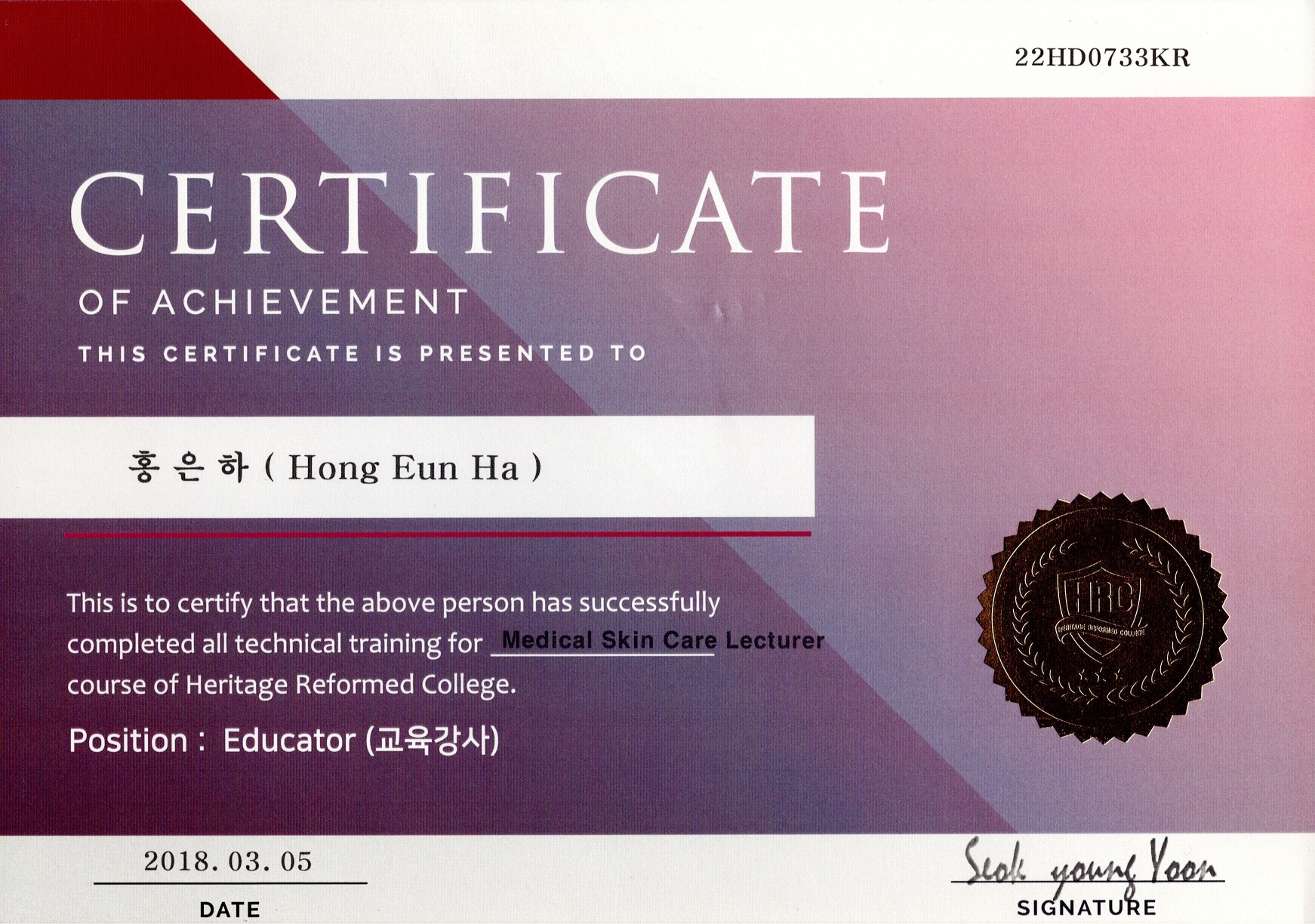 Medical Skin Care 인증서