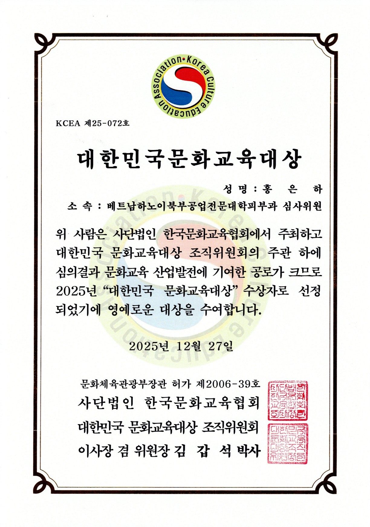 대한민국 문화교육대상