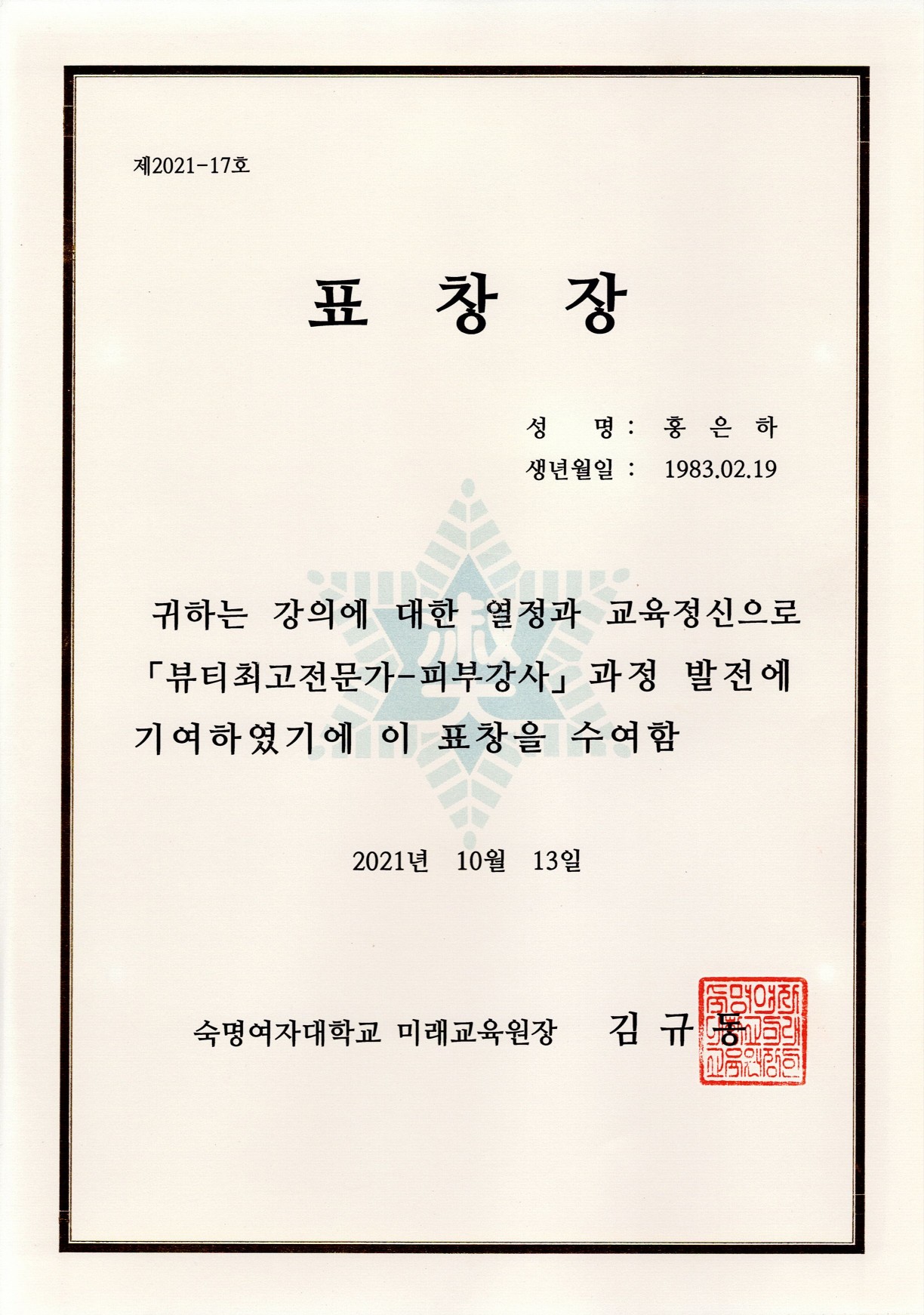 숙명여자대학교 표창장